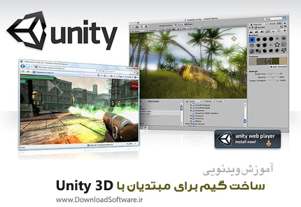 دانلود فیلم آموزش ساخت گیم برای مبتدیان با Unity 3D