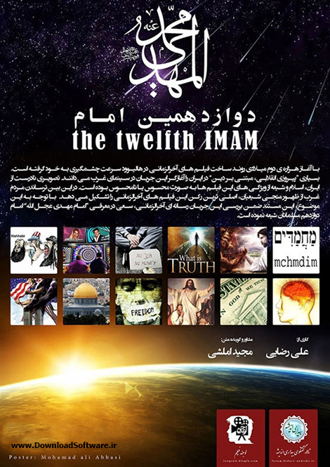دانلود مستند دوازدهمین امام به زبان فارسی – The Twelfth IMAM