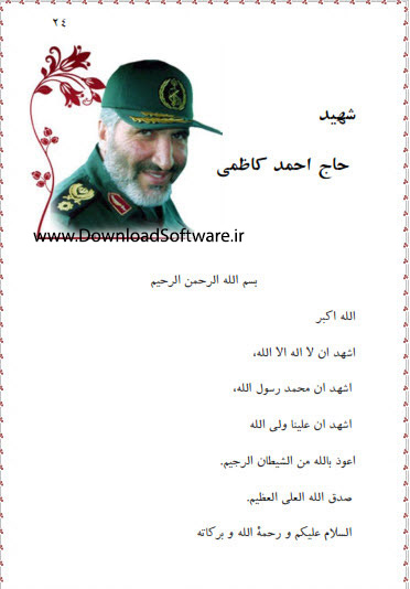 Vasiyat.name.Shohada_b