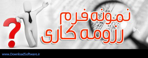 دانلود نمونه رزومه کاری