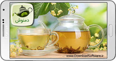 دانلود دم نوش های گیاهی – بانک اطلاعاتی دم نوش های گیاهی برای اندروید