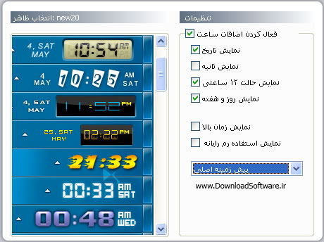 دانلود Atomic Alarm Clock نرم افزار تغییر ظاهر ساعت و تاریخ ویندوز XP