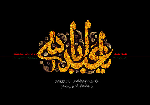اس ام اس و پیامک پیشواز ماه محرم 10 مهر ماه 1395