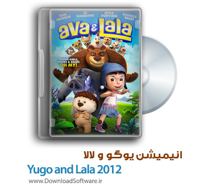 دانلود دوبله فارسی انیمیشن یوگو و لالا Yugo and Lala 2012