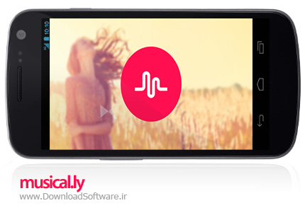 دانلود نرم افزار لب خوانی آهنگ ها musical.ly – اندروید