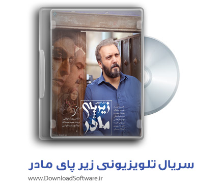 دانلود سریال تلویزیونی “زیر پای مادر” با کیفیت عالی