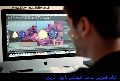دانلود کتاب آموزش ساخت انیمیشن