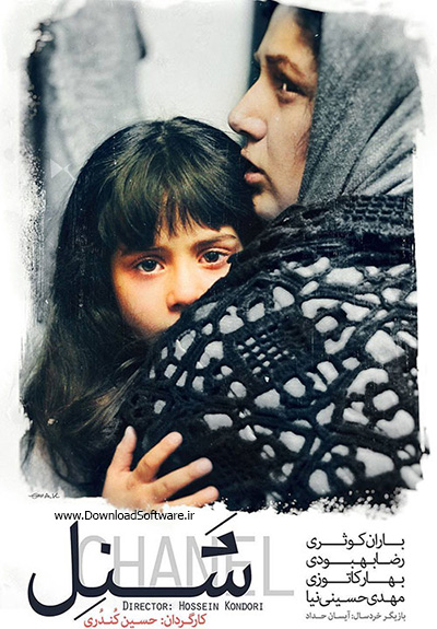 دانلود فیلم سینمایی “شنل” با کیفیت 1080p