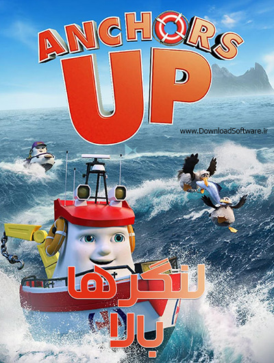 دانلود دوبله فارسی انیمیشن لنگرها بالا Anchors Up 2017