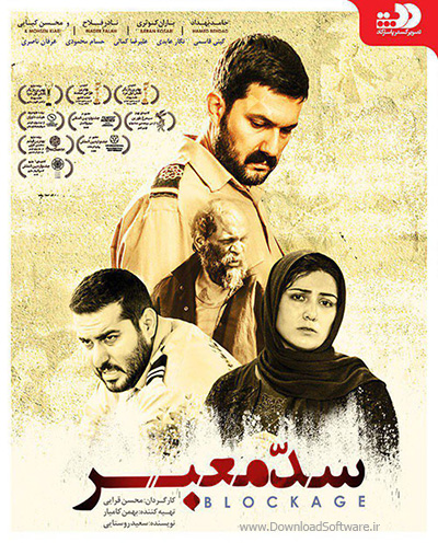 دانلود فیلم سینمایی سد معبر Blockage 2017 با کیفیت 1080p Full HD