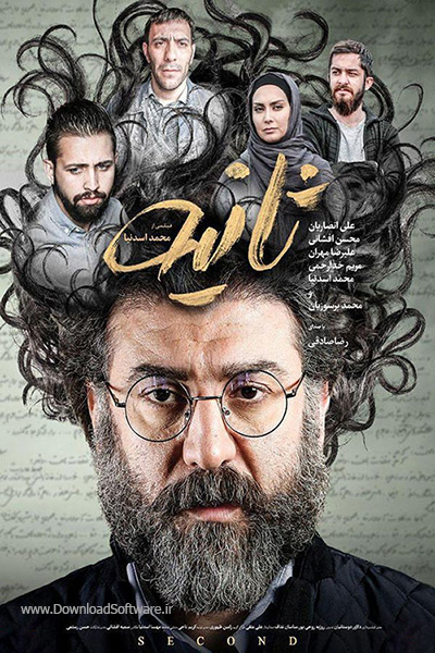 دانلود فیلم سینمایی ثانیه Second با کیفیت عالی 1080p Full HD