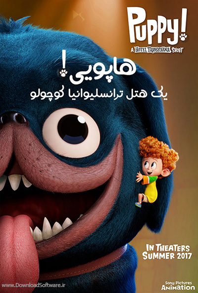 دانلود دوبله فارسی انیمیشن هتل ترانسیلوانیا: هاپویی Puppy 2017