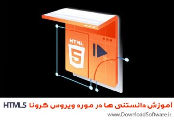 دانلود فیلم آموزش ساخت گرافیک و انیمیشن با HTML5