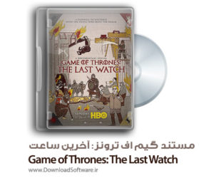 دانلود مستند گیم اف ترونز: آخرین ساعت Game of Thrones: The Last Watch
