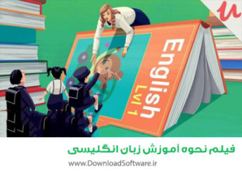 دانلود فیلم نحوه آموزش زبان انگلیسی با لینک مستقیم