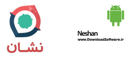 دانلود برنامه نقشه و مسیریاب فارسی نشان Neshan