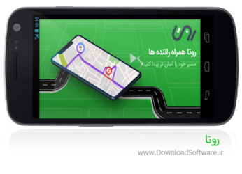 دانلود روتا – نقشه و مسیریاب فارسی برای اندروید