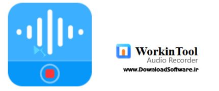 دانلود WorkinTool Audio Recorder – نرم افزار ضبط حرفه ای صدا در ویندوز