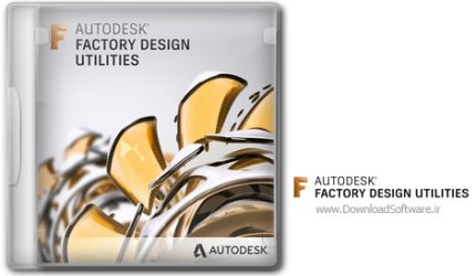 دانلود Autodesk Factory Design Utilities x64 – نرم افزار شبیه‌سازی کارخانه دیجیتال