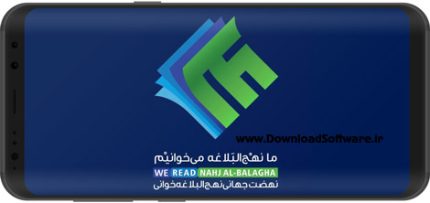 دانلود نهضت جهانی نهج‌البلاغه خوانی